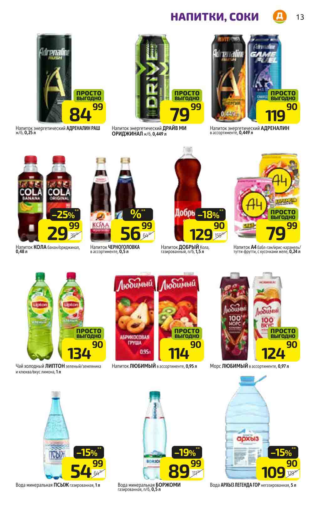 -15% на вода минеральная Псыж, газированная, 1л., за 54.99 ₽ вместо 64.99